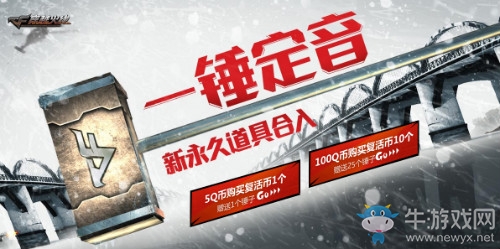 《CF》12月一錘定音活動