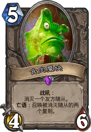 《爐石傳說》狗頭人魔塊術卡組推薦