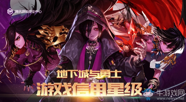 《DNF》游戲信用星級(jí) 深淵票輕松領(lǐng)