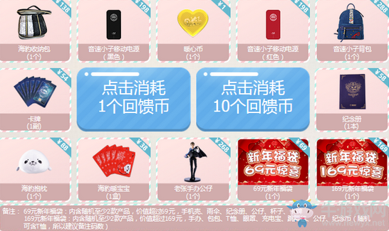 《QQ炫舞》暖心周邊 元旦大回饋