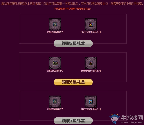 《DNF》游戲信用星級(jí) 深淵票輕松領(lǐng)