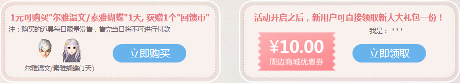 《QQ炫舞》暖心周邊 元旦大回饋