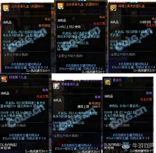 《DNF》1月4日更新匯總