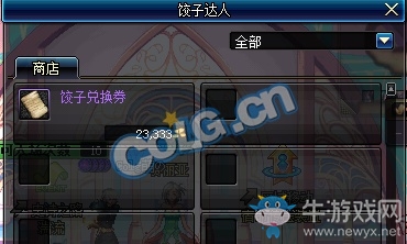 《DNF》1月4日更新匯總