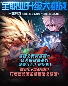 《DNF》1月4日更新匯總
