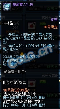 《DNF》1月4日更新匯總