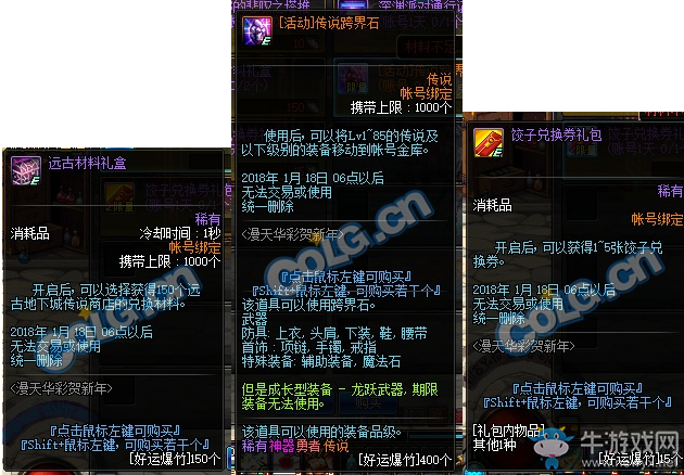 《DNF》漫天華彩賀新年 跨界石等著你