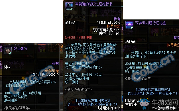 《DNF》漫天華彩賀新年 跨界石等著你