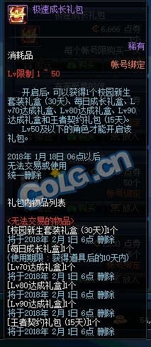 《DNF》1月4日更新匯總