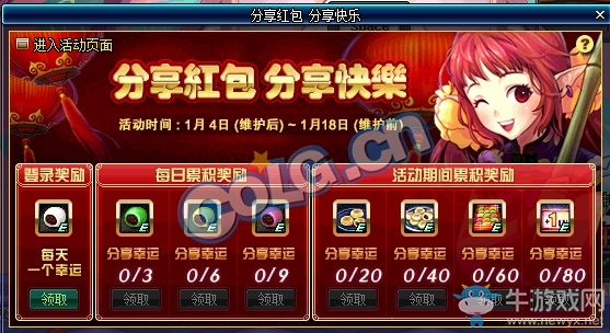 《DNF》分享紅包分享快樂 升級券免費領(lǐng)