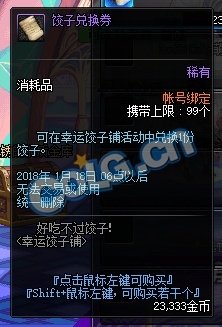 《DNF》1月4日更新匯總