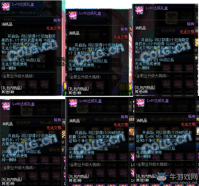 《DNF》1月4日更新匯總