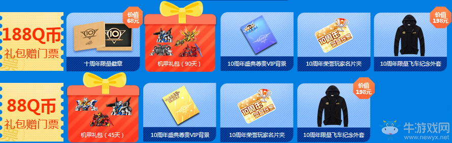 《QQ飛車》10周年盛典晚會(huì) 超多點(diǎn)券享不停