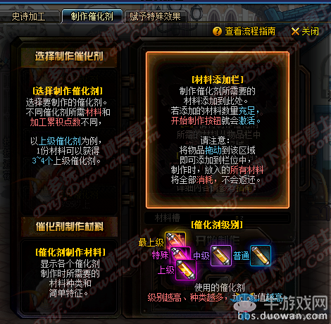 《DNF》國服起源大版本90史詩武器制作系統(tǒng)詳解