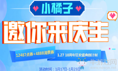 《QQ飛車》小橘子邀你來慶生 永久A車免費(fèi)領(lǐng)