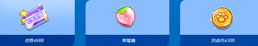 《QQ飛車》10周年盛典晚會(huì) 超多點(diǎn)券享不停