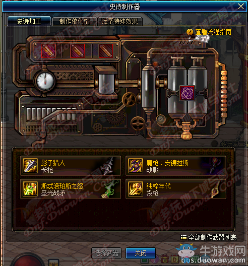 《DNF》國服起源大版本90史詩武器制作系統(tǒng)詳解