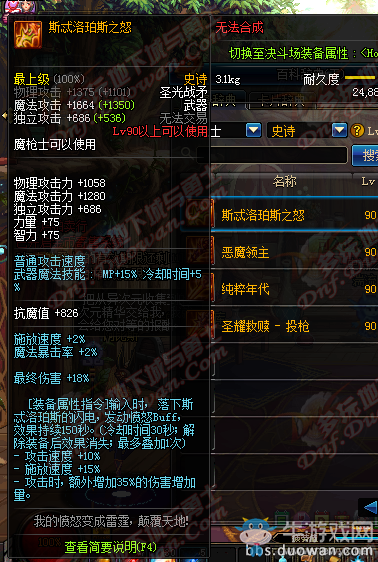 《DNF》魔槍士新職業(yè)狩獵者武器選擇