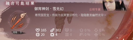 《神舞幻想》各角色最終裝備一覽