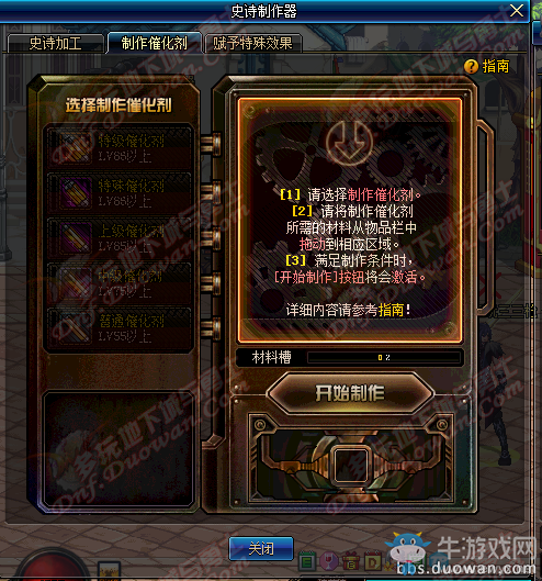 《DNF》國服起源大版本90史詩武器制作系統(tǒng)詳解