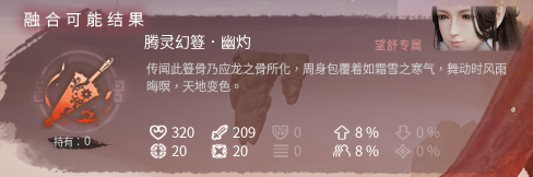 《神舞幻想》各角色最終裝備一覽