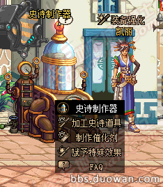 《DNF》國服起源大版本90史詩武器制作系統(tǒng)詳解