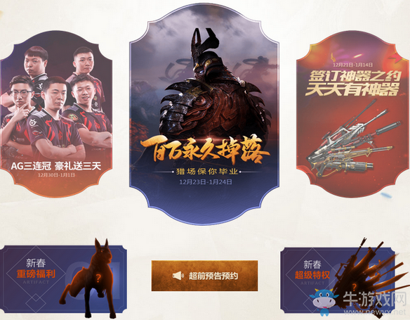 《逆戰》1月13日登錄 送傳說近戰武器