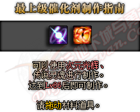 《DNF》國服起源大版本90史詩武器制作系統(tǒng)詳解
