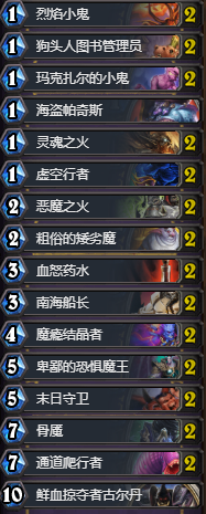 《爐石傳說》狗頭人惡魔園卡組推薦