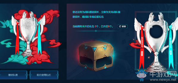 《LOL》為德杯八強加油贏禮包