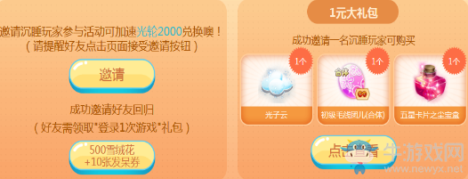 《QQ炫舞》新年的白日夢 光年2000華麗登場
