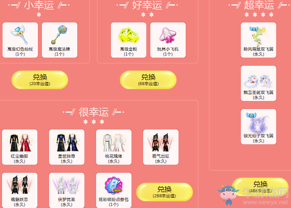 《QQ炫舞》購票贏 非賣豪禮