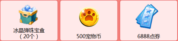 《QQ炫舞》購票贏 非賣豪禮
