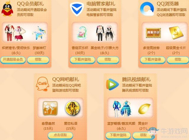 《QQ炫舞》新年的白日夢 光年2000華麗登場