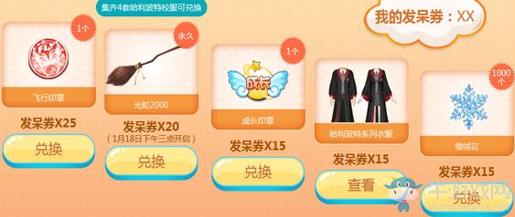 《QQ炫舞》新年的白日夢 光年2000華麗登場