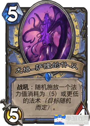 《爐石傳說》本周亂斗：古神試鏡會(huì)介紹