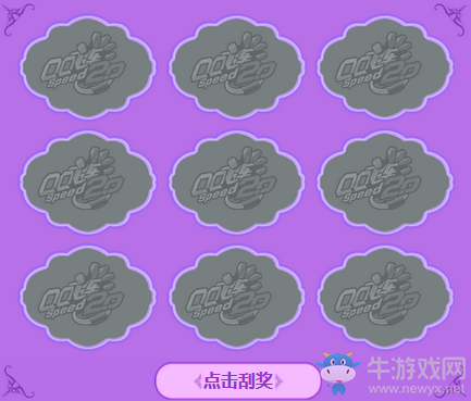 《QQ飛車》新年刮刮樂 周周簽到拿A車
