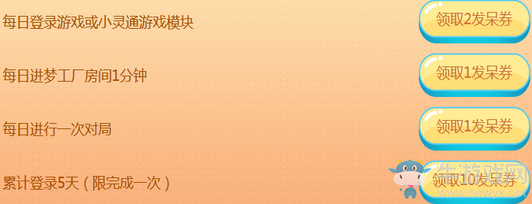 《QQ炫舞》新年的白日夢 光年2000華麗登場