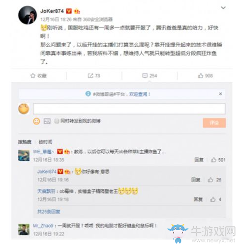 《絕地求生：大逃殺》國服上線時(shí)間