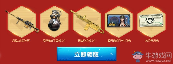 《CF》2018年1月邀請好友回歸