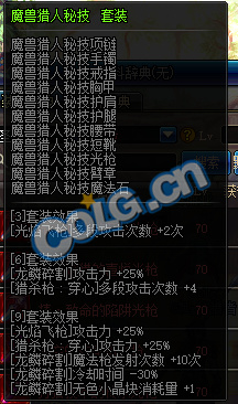 《DNF》屠戮之魂異界套推薦