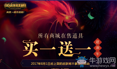 《LOL》迎新年 在售道具買一送一