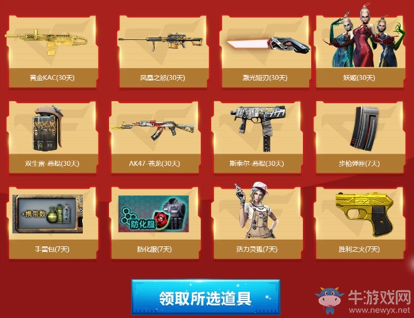 《CF》2018年1月邀請好友回歸