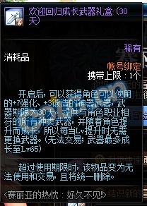 《DNF》國服起源大版本內容大全 阿拉德回歸