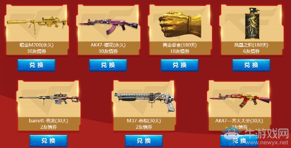 《CF》2018年1月邀請好友回歸