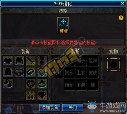 《DNF》國服起源大版本Buff換裝登記系統詳解