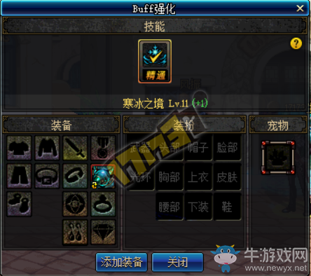 《DNF》國服起源大版本Buff換裝登記系統詳解