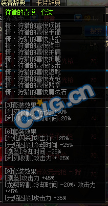 《DNF》屠戮之魂異界套推薦