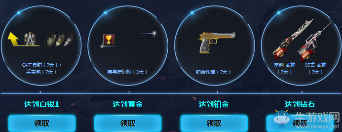 《逆戰(zhàn)》第二賽季全民排位 勇闖巔峰拿獎勵