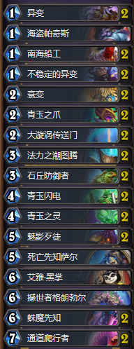 《爐石傳說》狗頭人青海薩卡組推薦